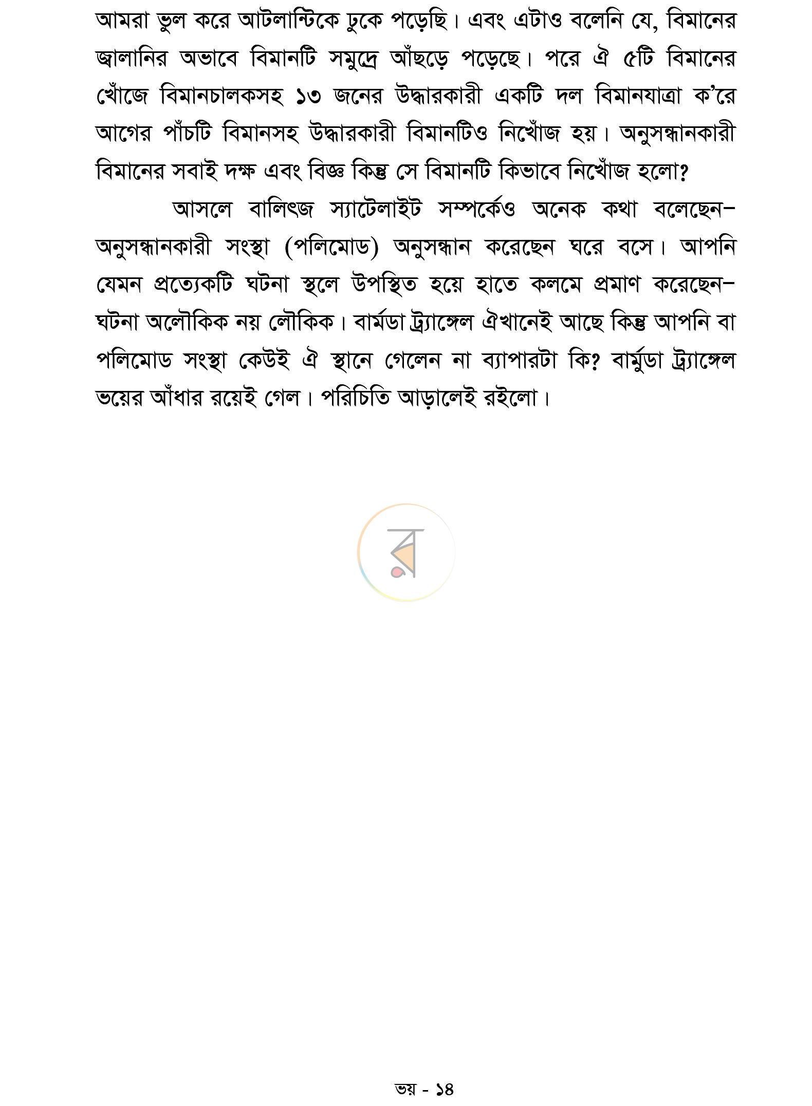 পাতা 8