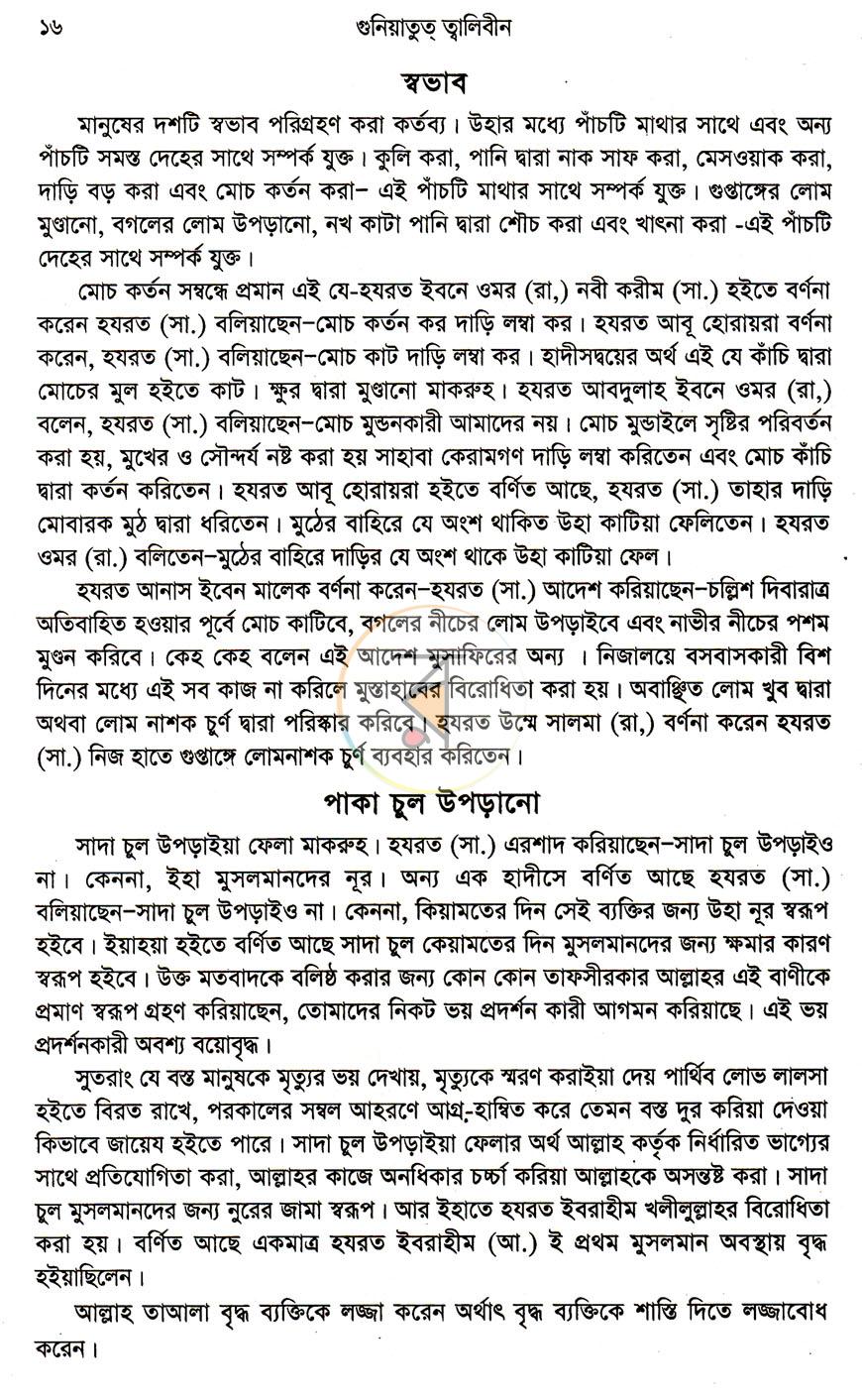 পাতা 10