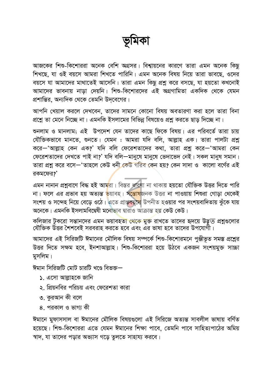 পাতা 2