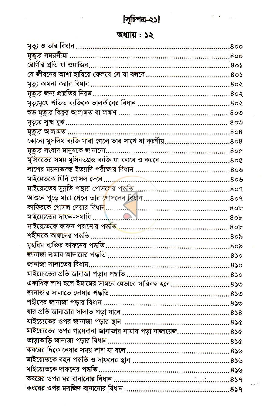 পাতা 10