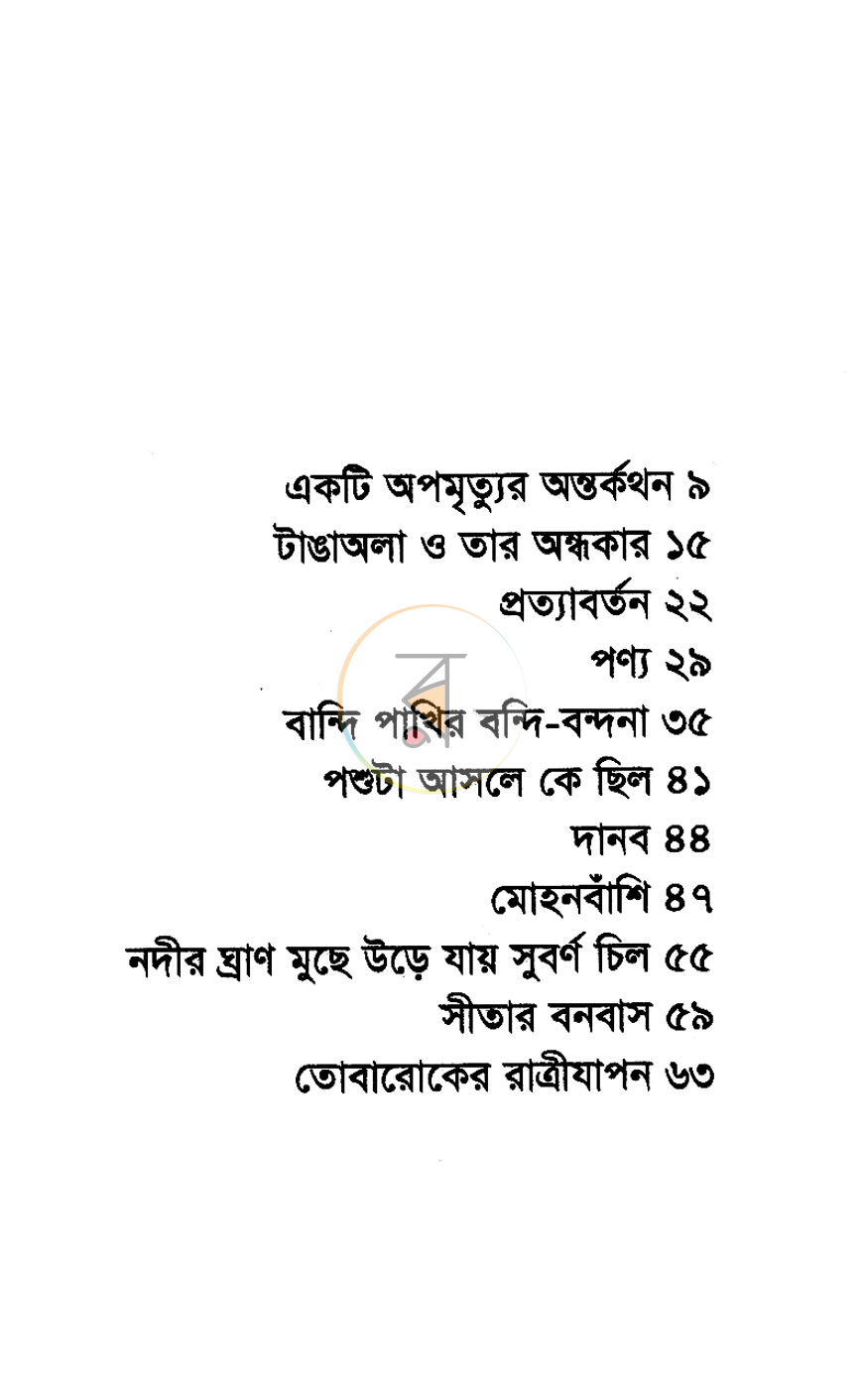 পাতা 3