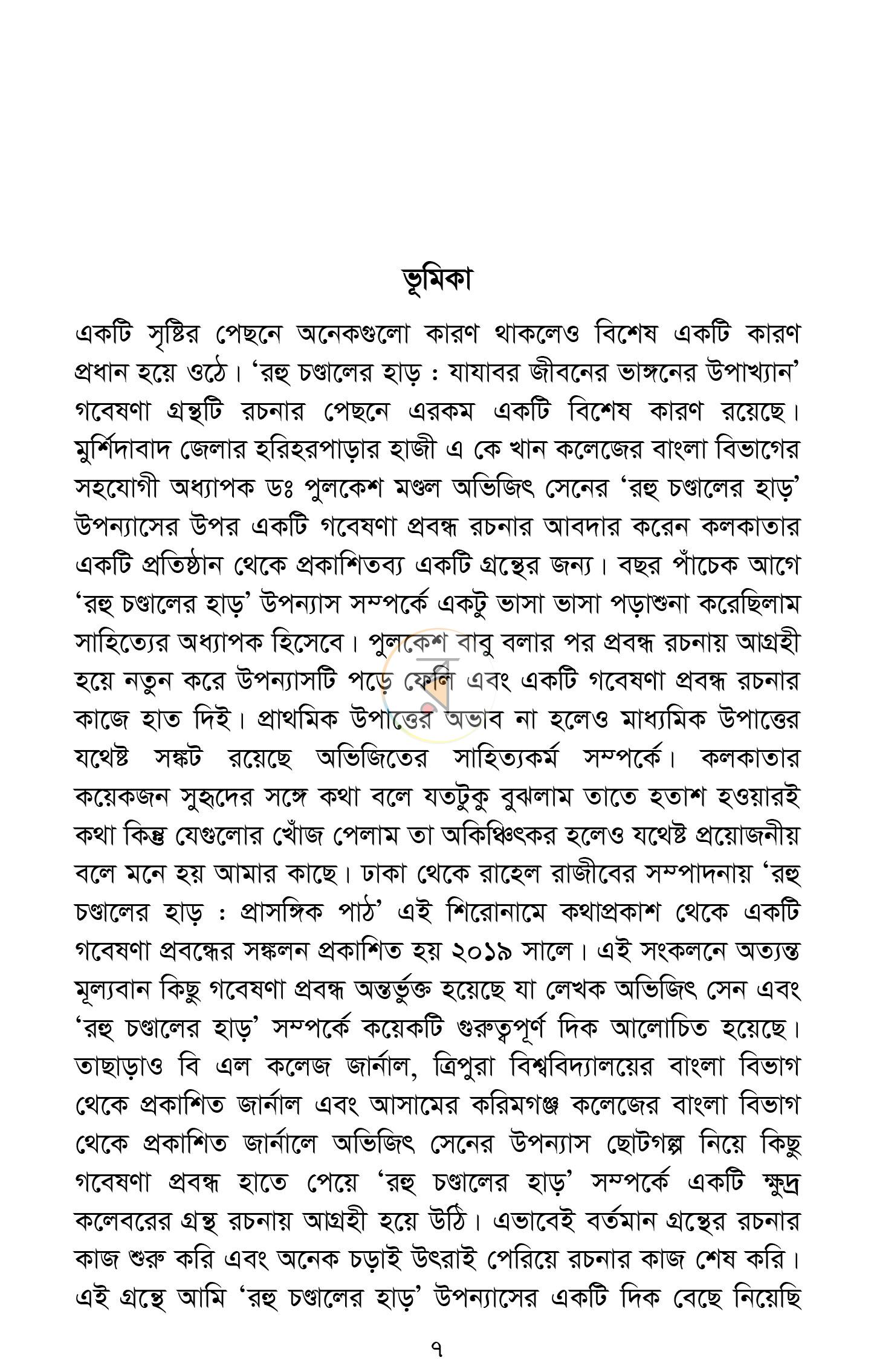 পাতা 4