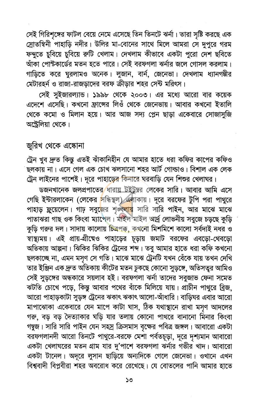 পাতা 7