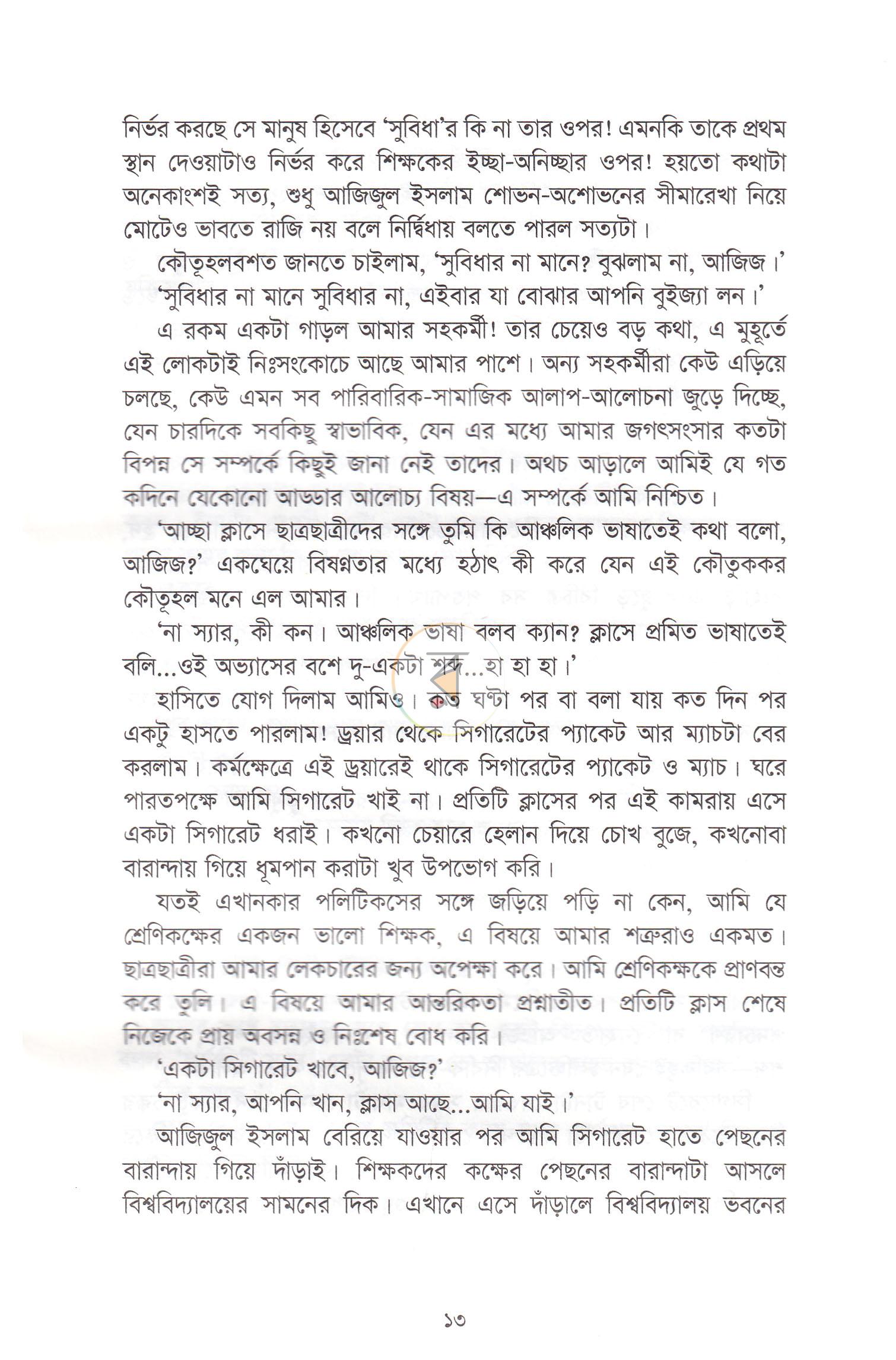 পাতা 9