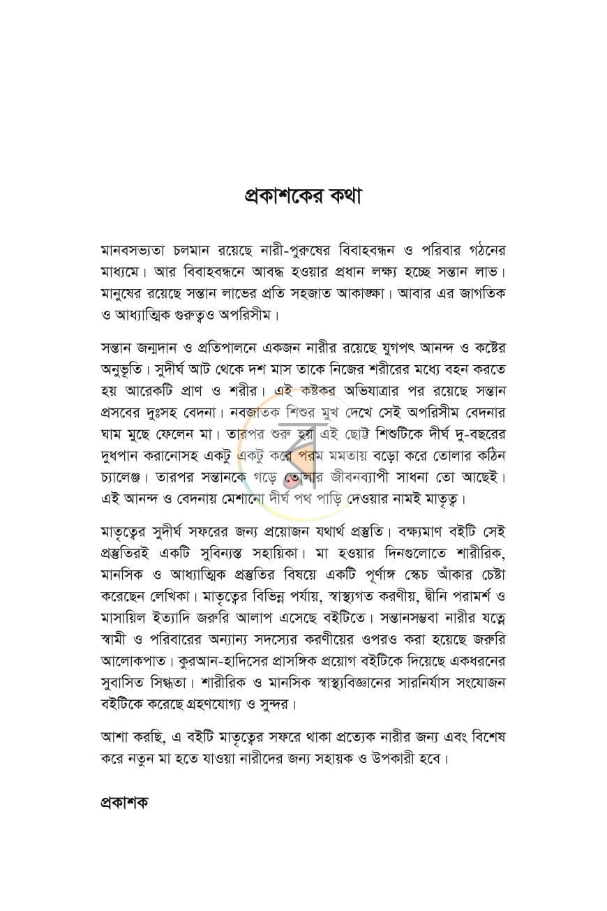 পাতা 4