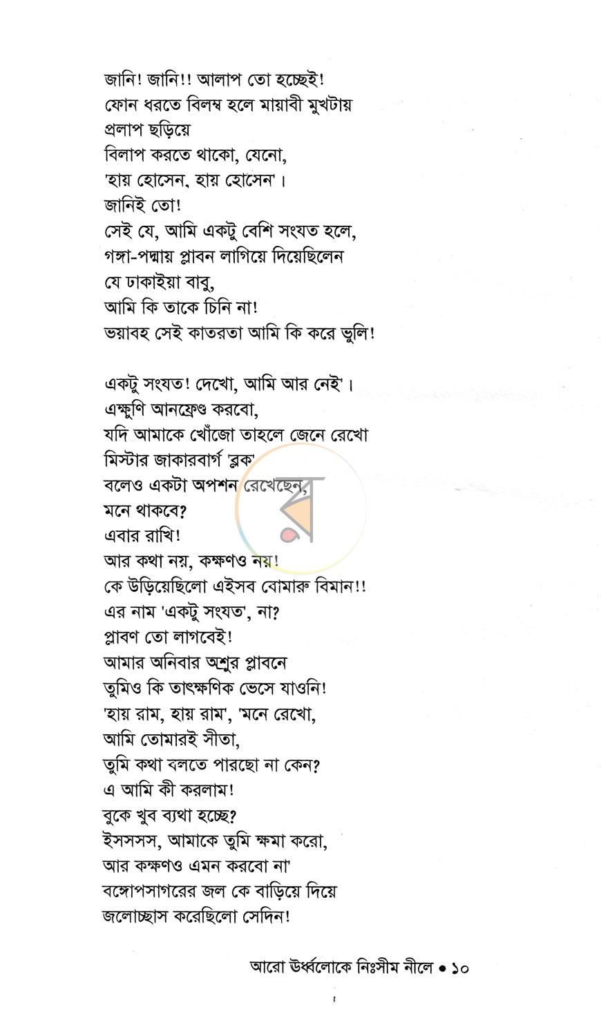 পাতা 6