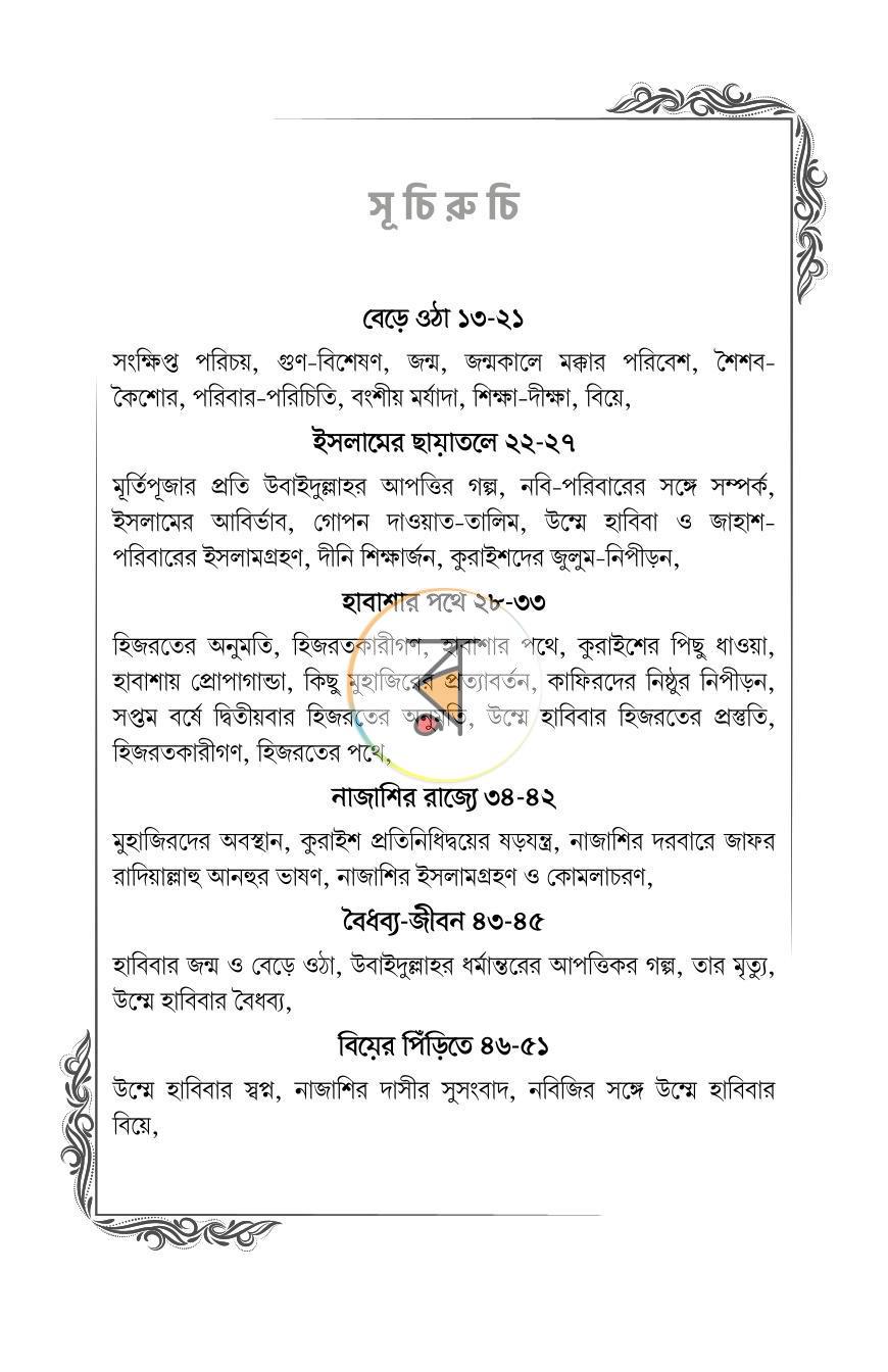 পাতা 33