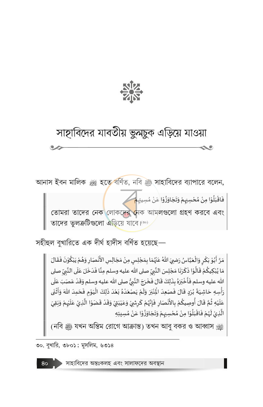 পাতা 10