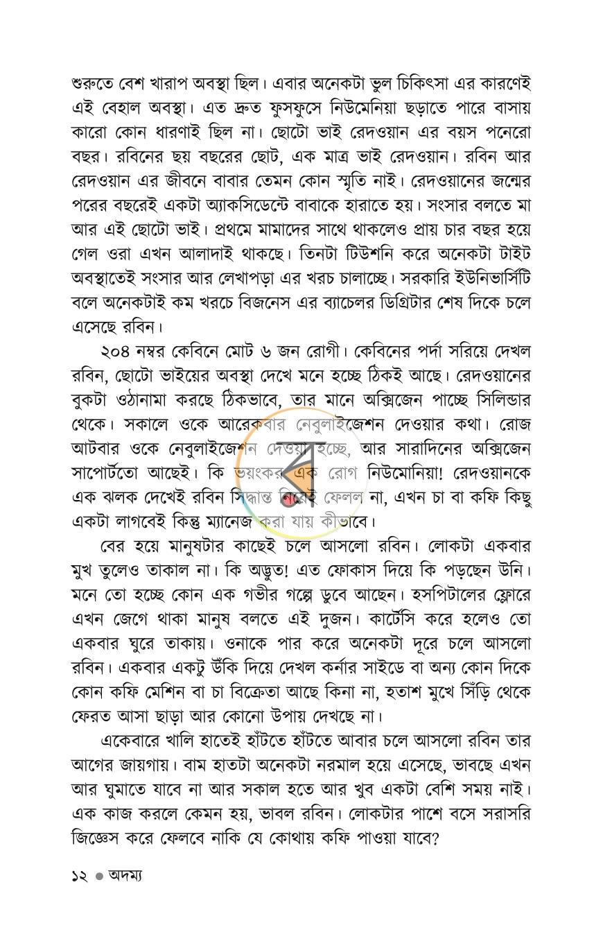 পাতা 10