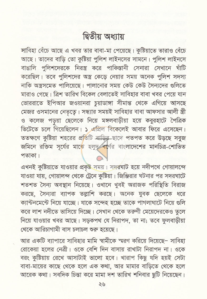 পাতা 7