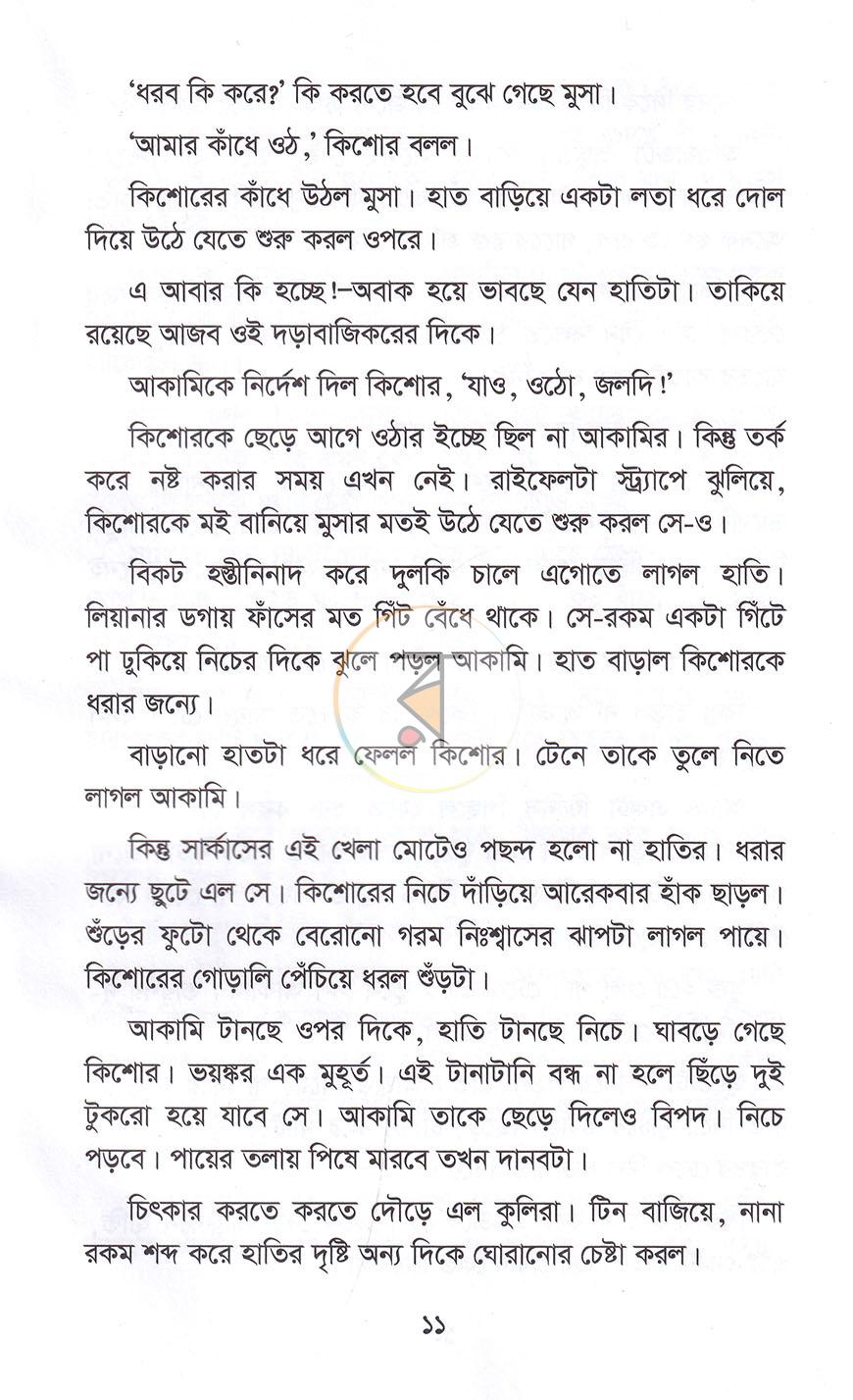 পাতা 5