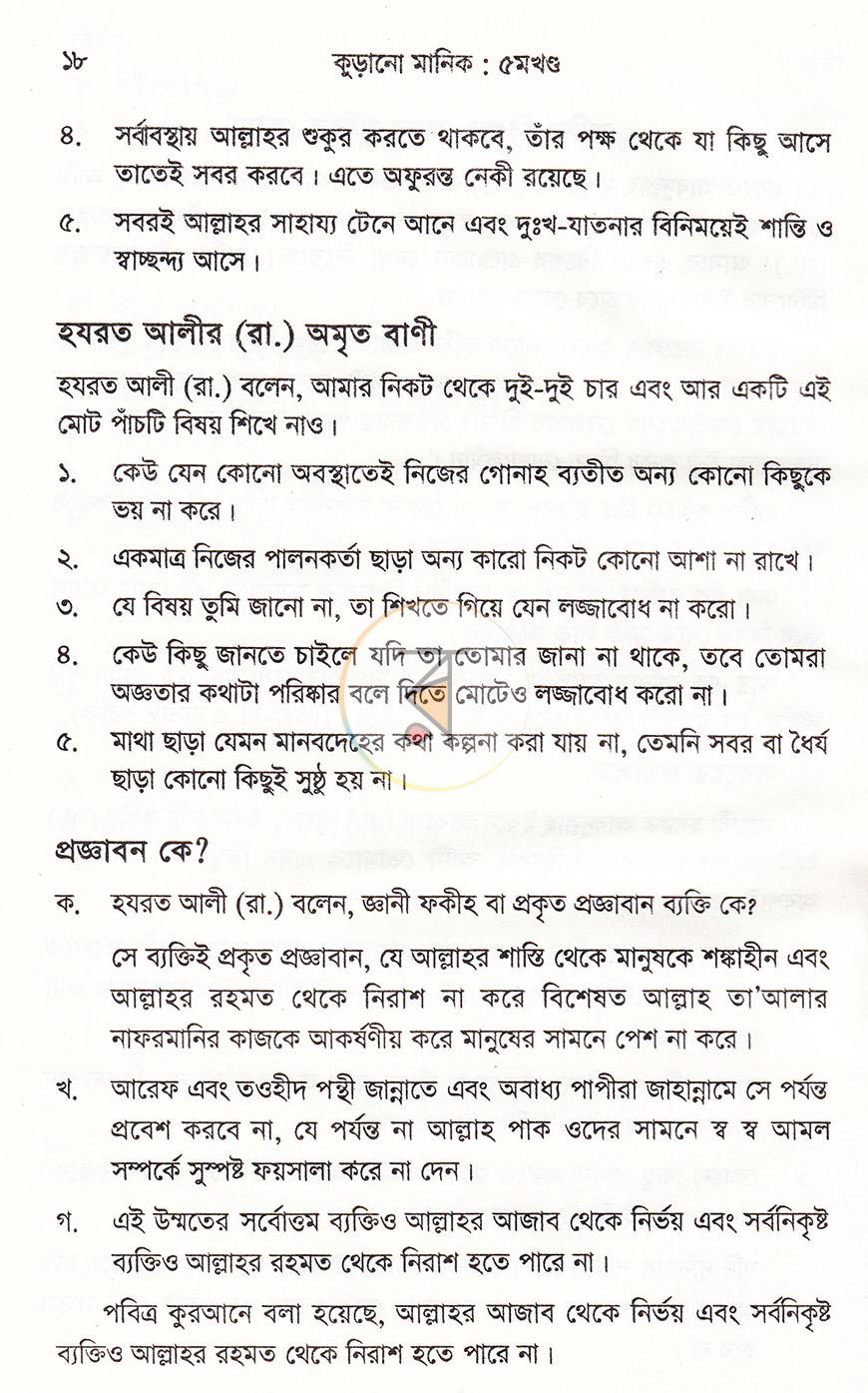 পাতা 12