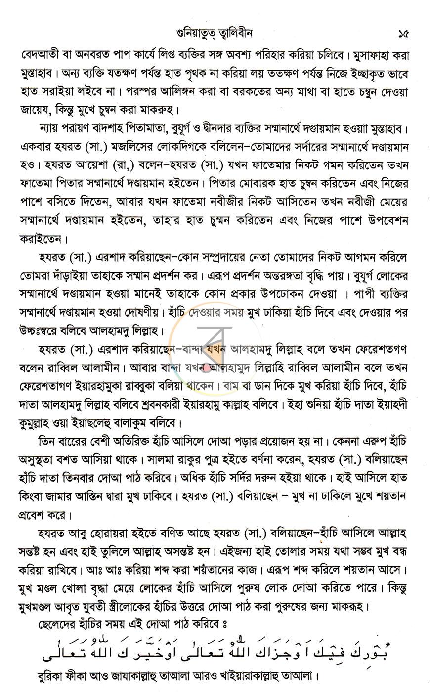 পাতা 9