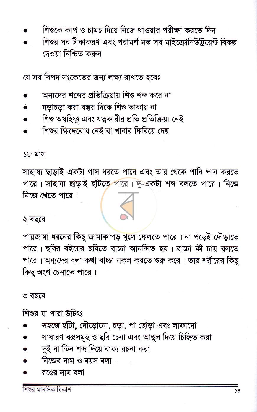 পাতা 8