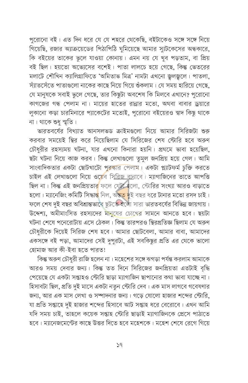 পাতা 10