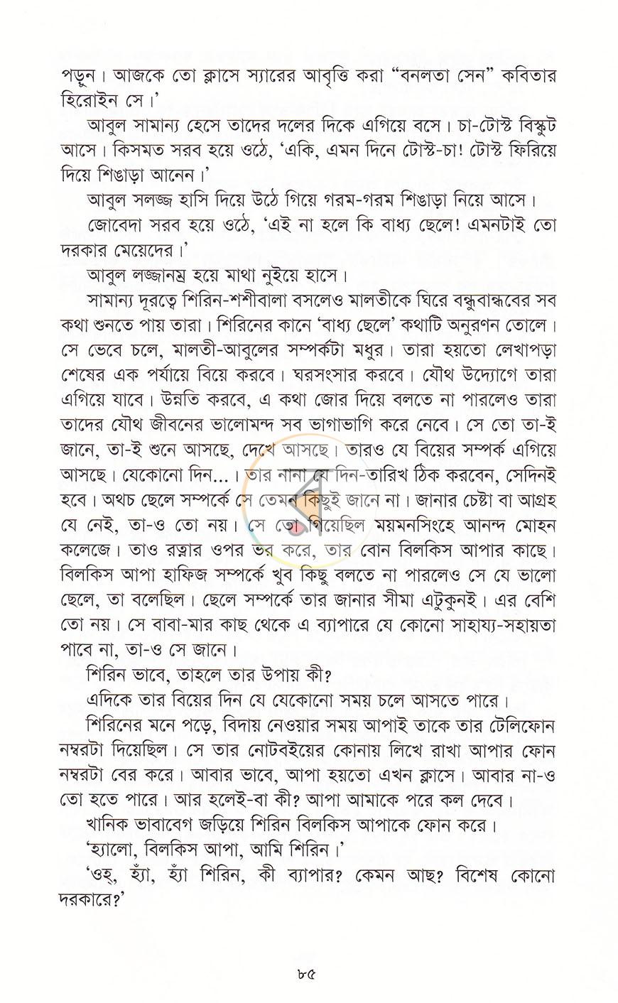 পাতা 11