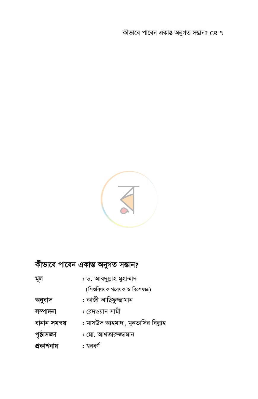 পাতা 25