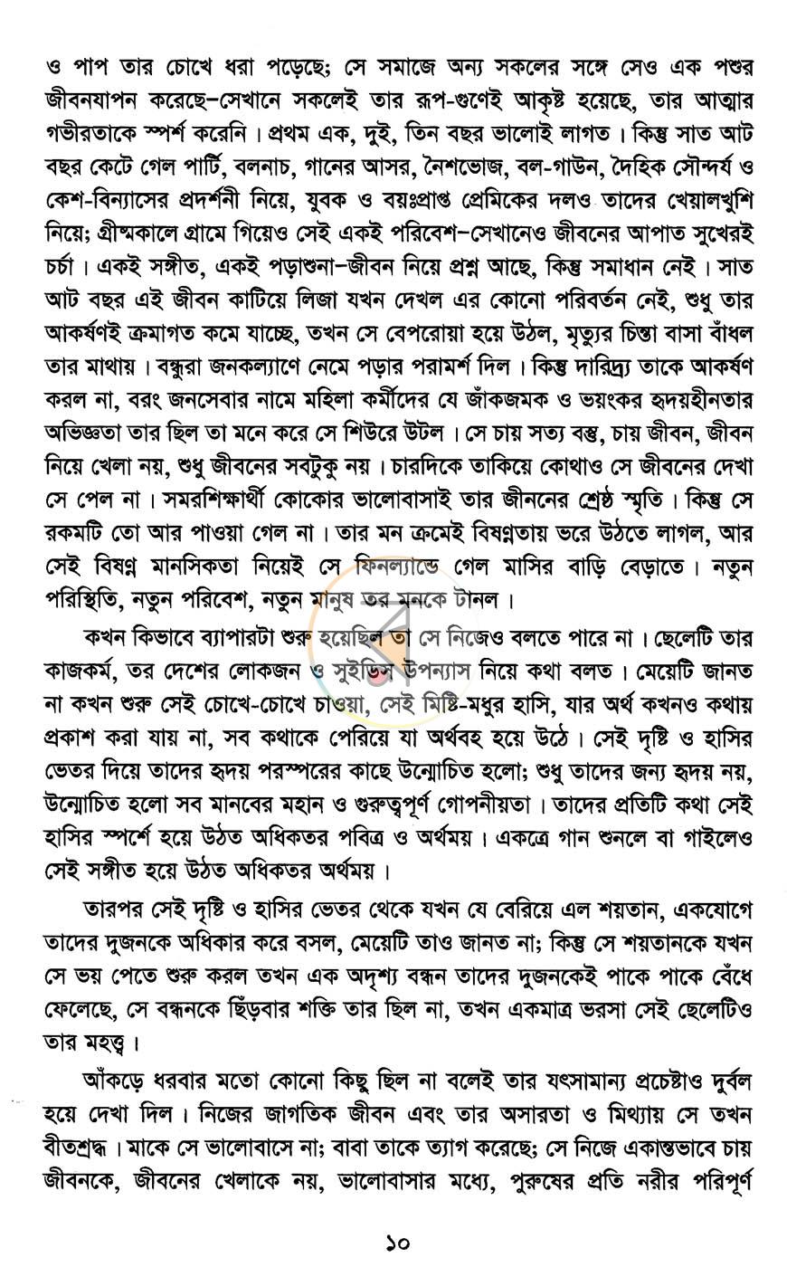 পাতা 8