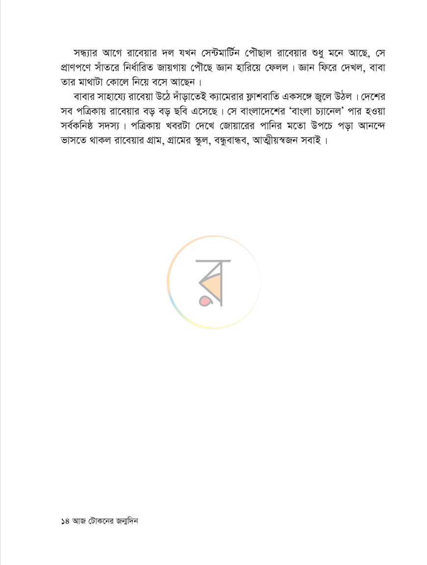 পাতা 7