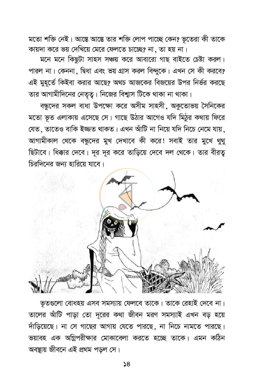 পাতা 10