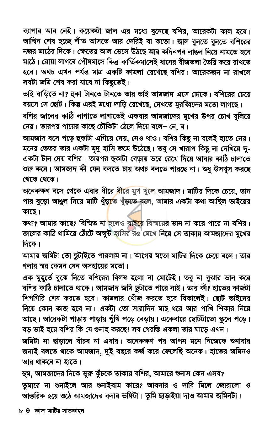 পাতা 3