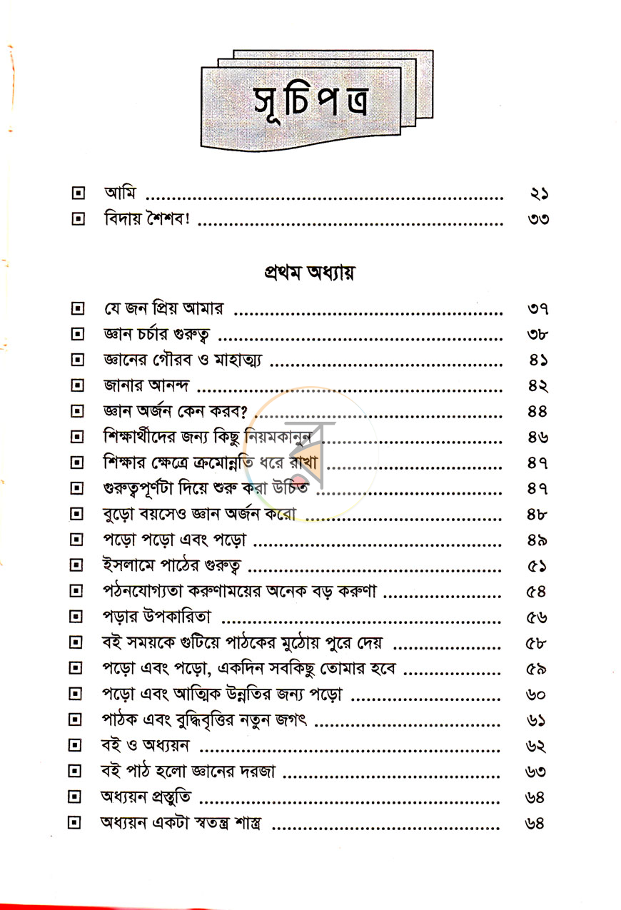 পাতা 4