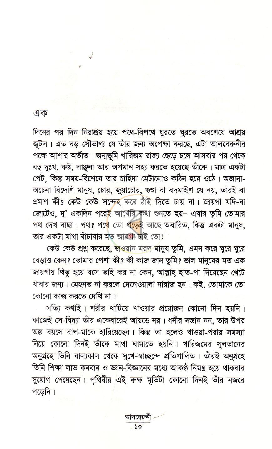 পাতা 5
