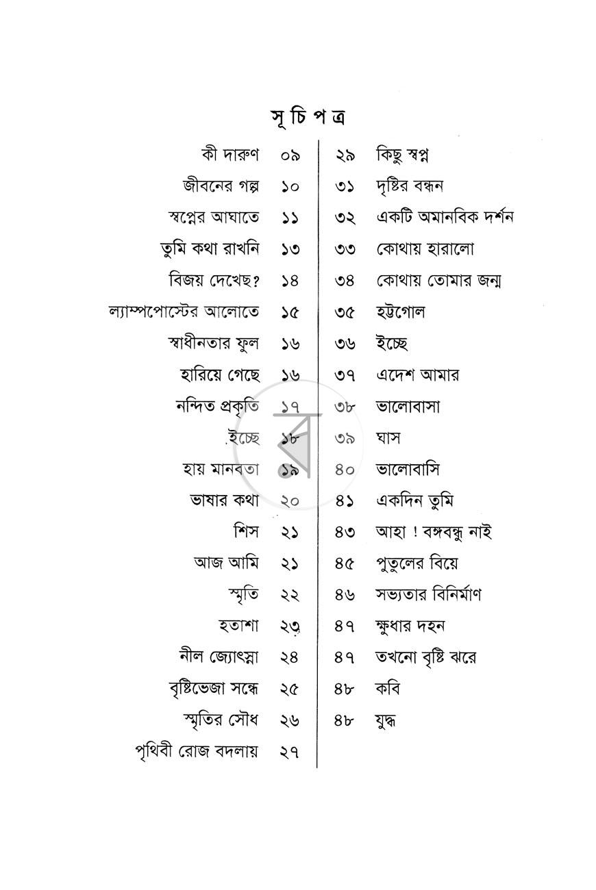 পাতা 3