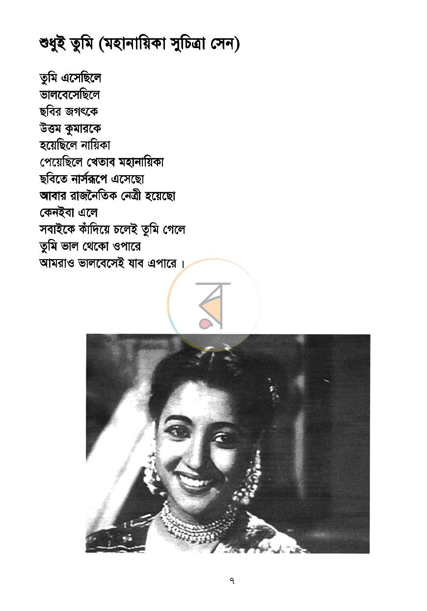 পাতা 6
