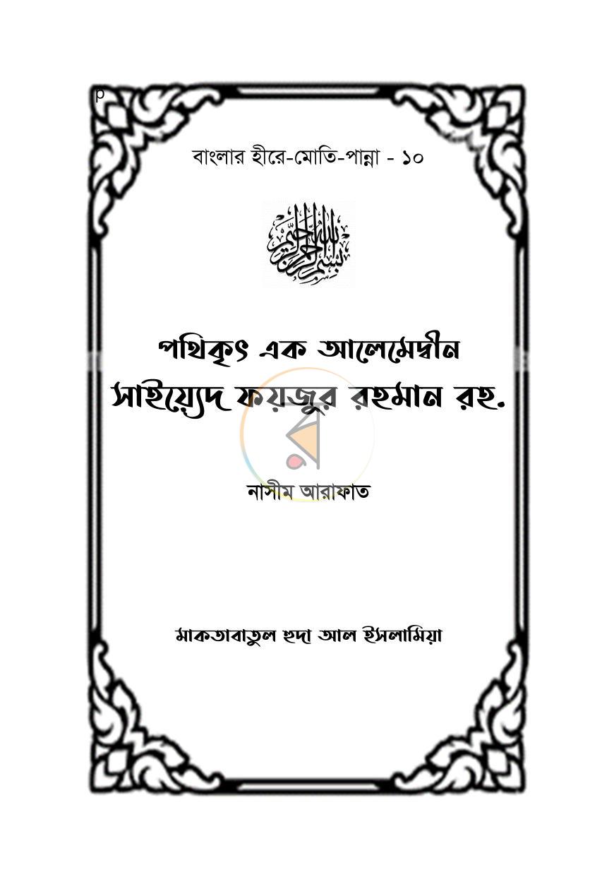 পাতা 1