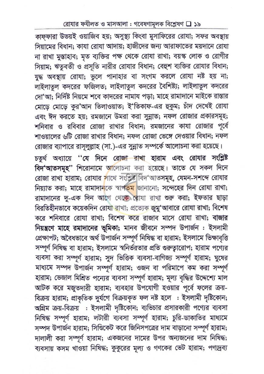 পাতা 14