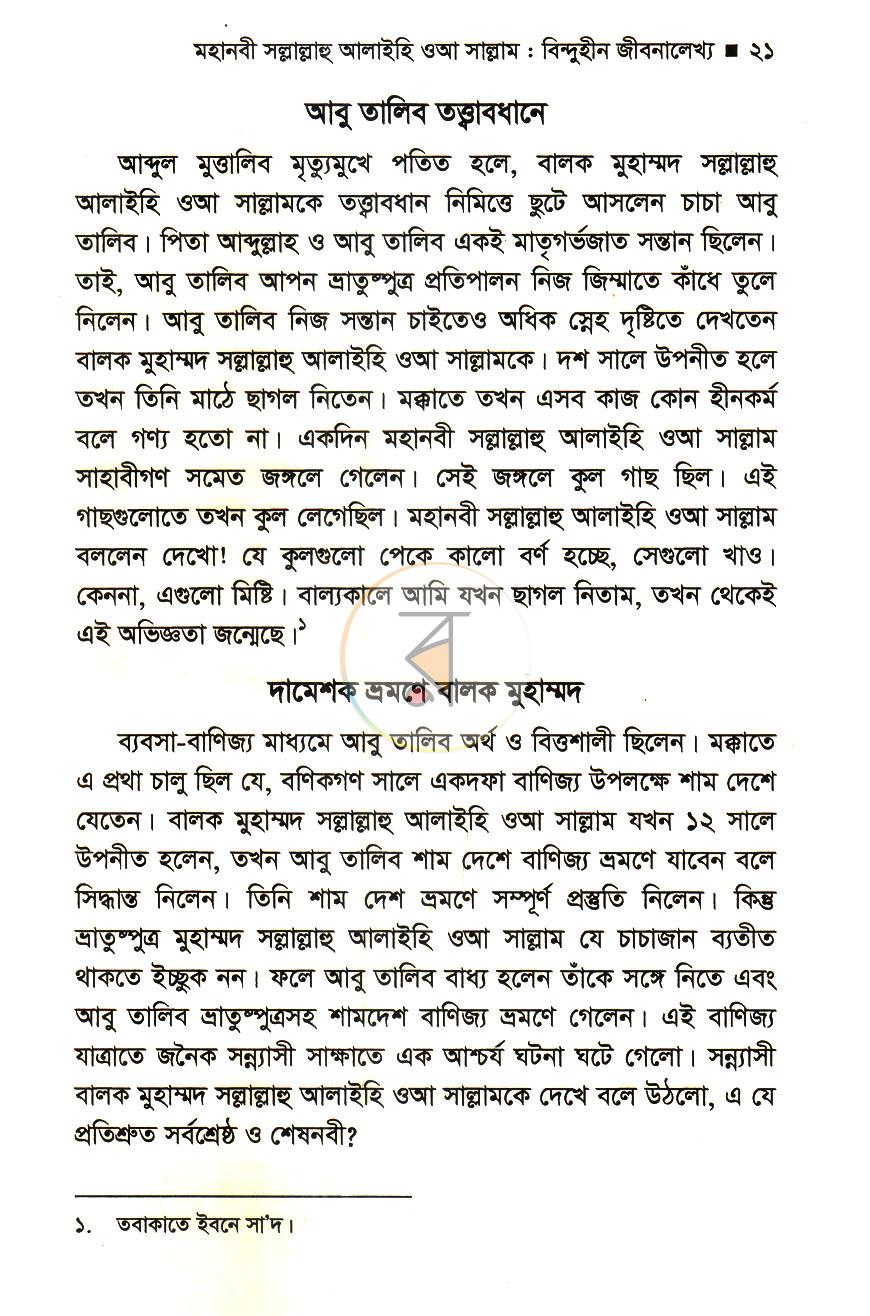 পাতা 10