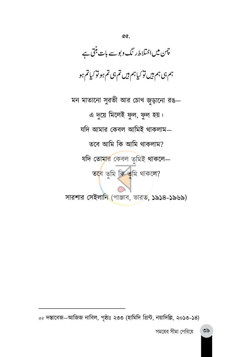 পাতা 10