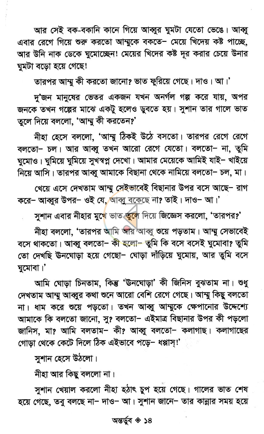 পাতা 9