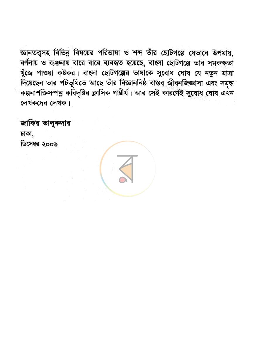 পাতা 4