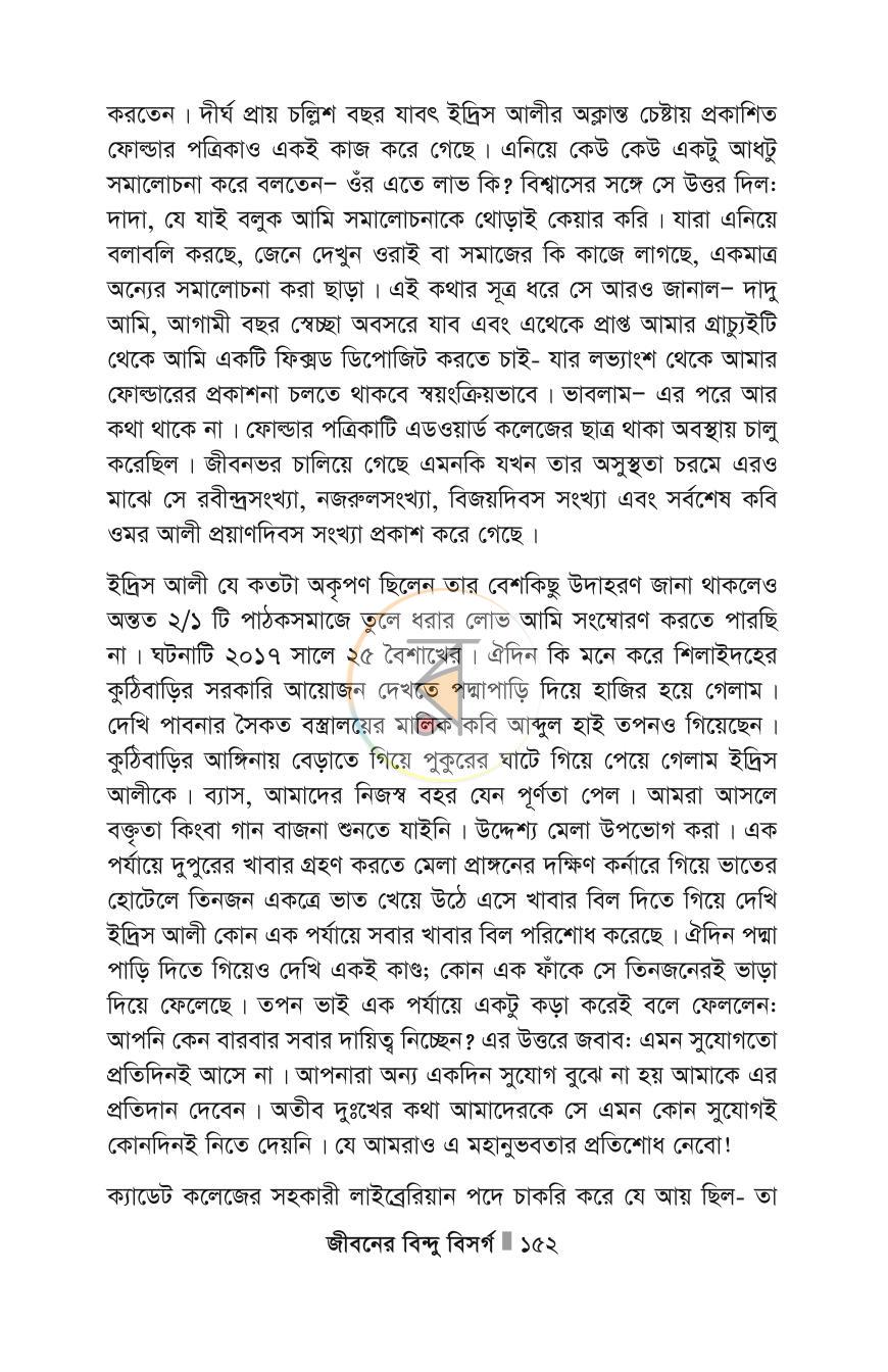 পাতা 152