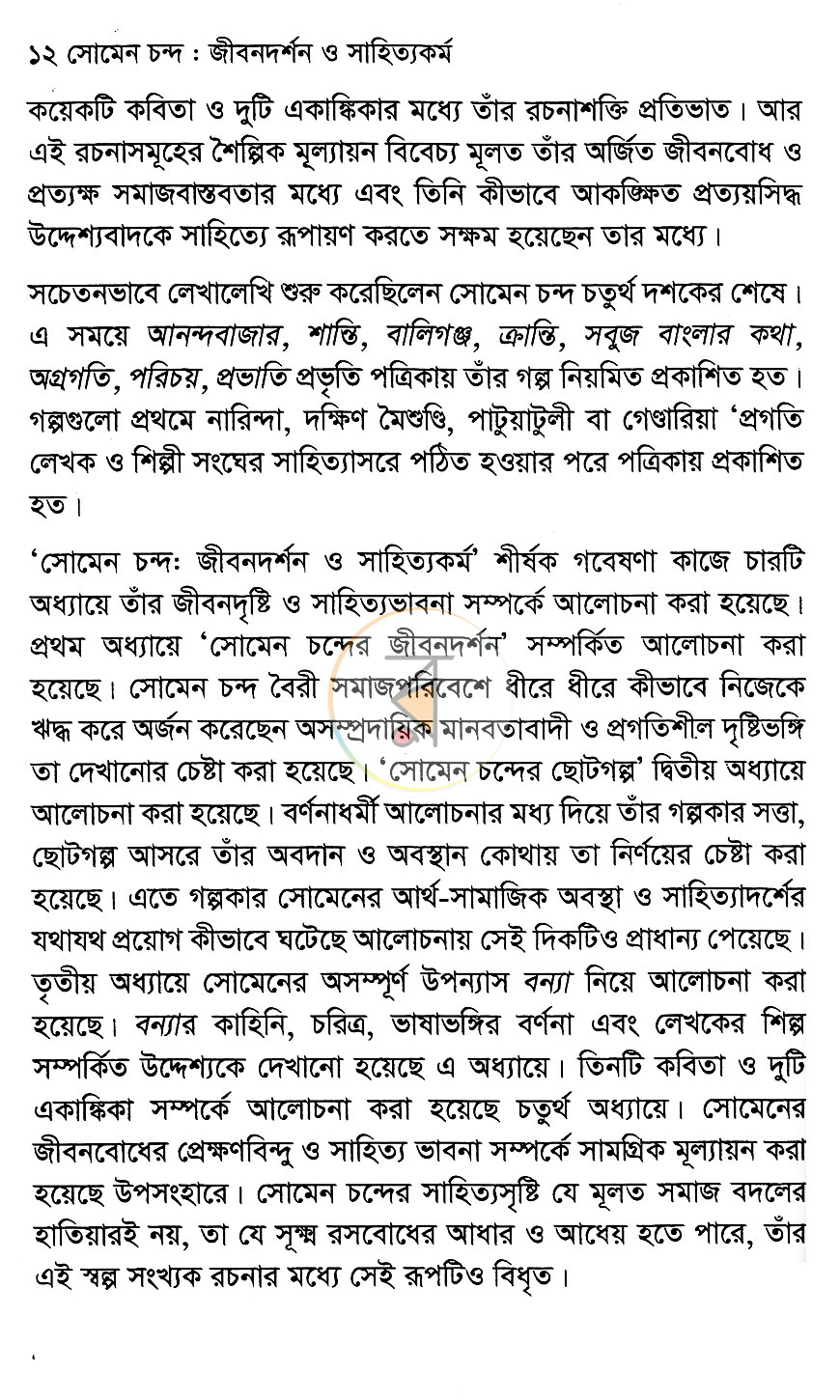 পাতা 5
