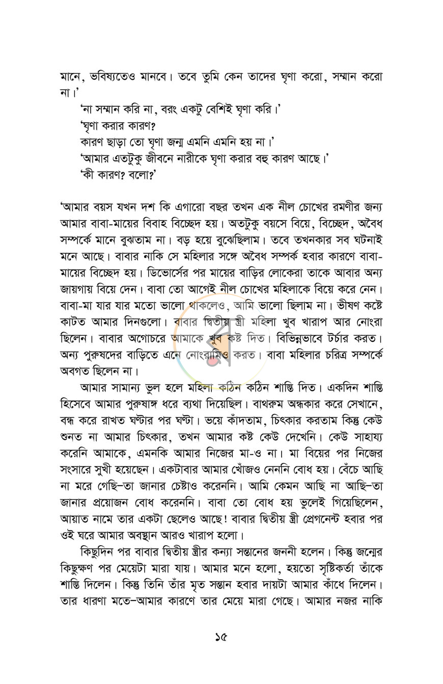 পাতা 8