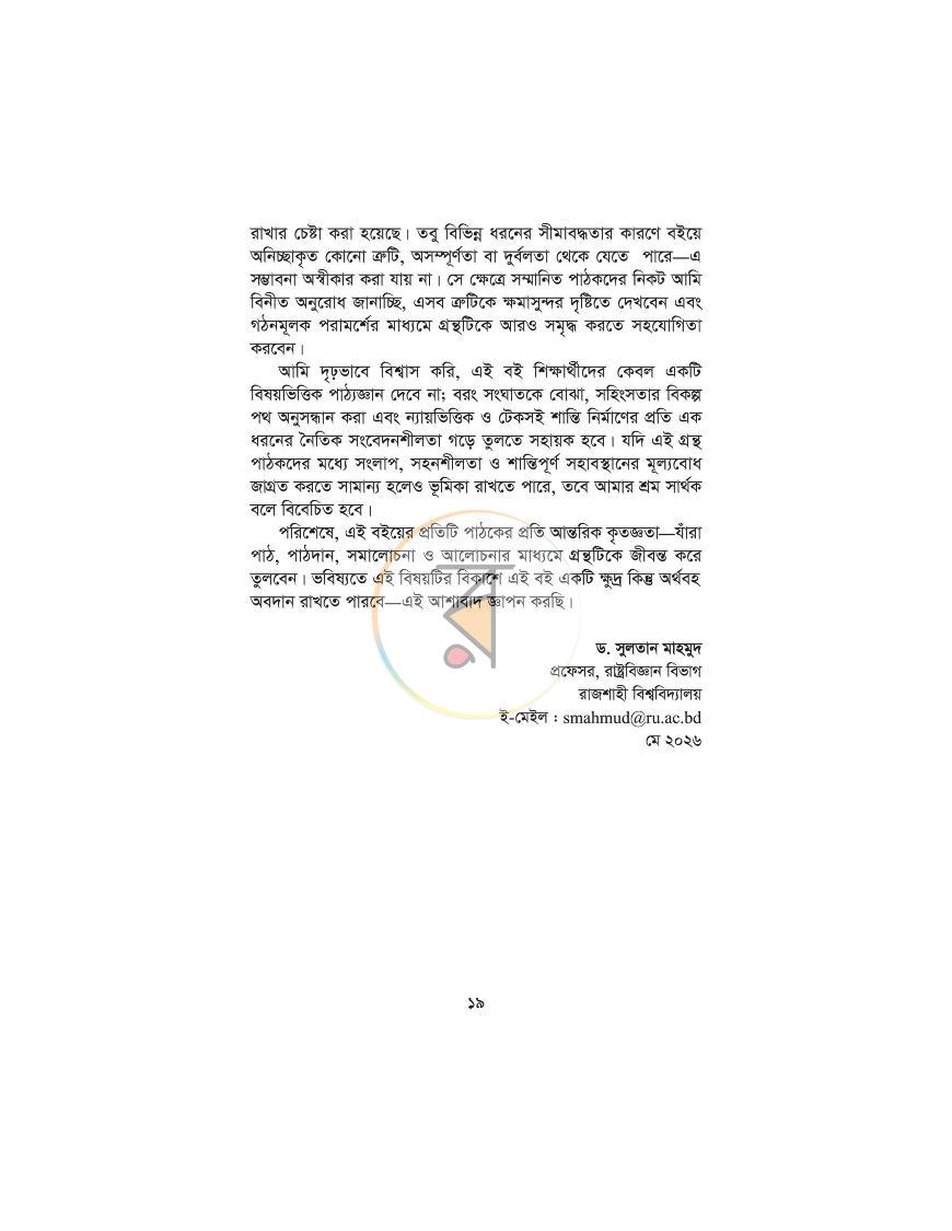 পাতা 12