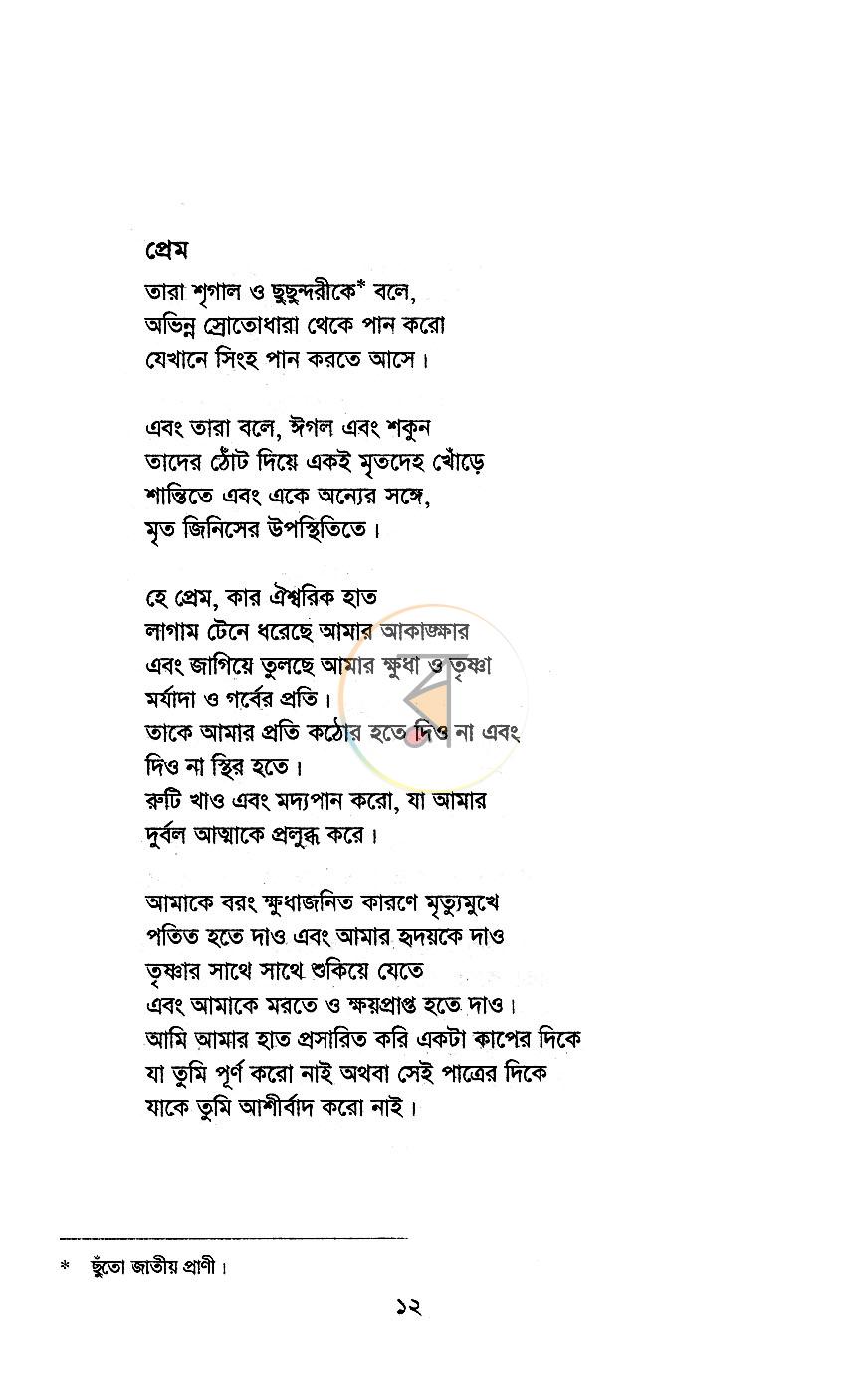 পাতা 7