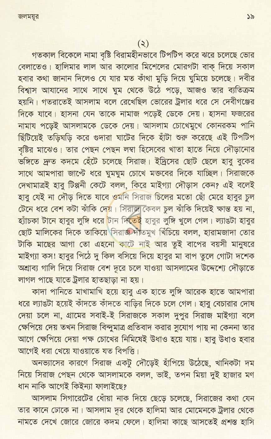 পাতা 6