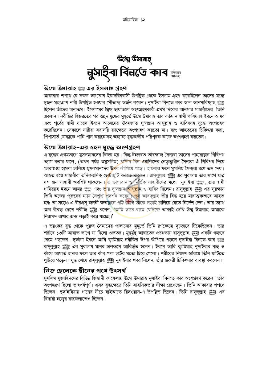 পাতা 12