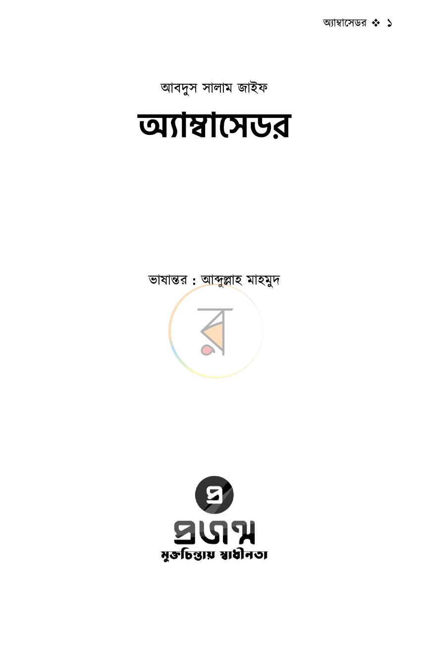 পাতা 1