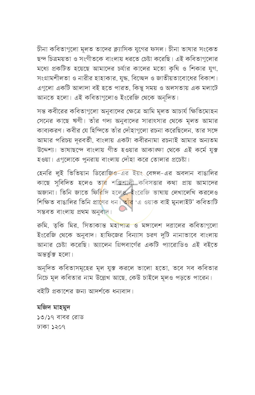 পাতা 3