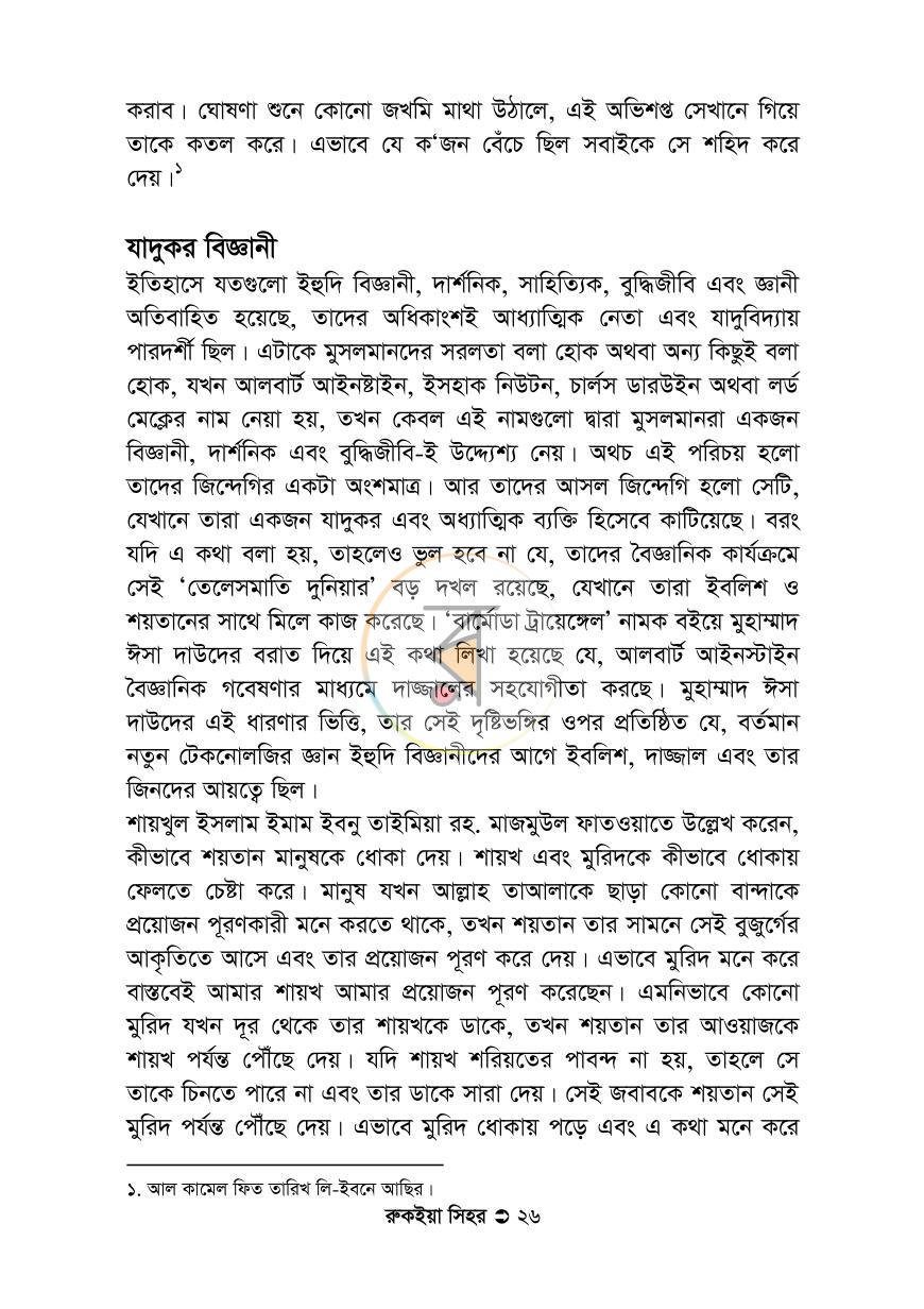 পাতা 20