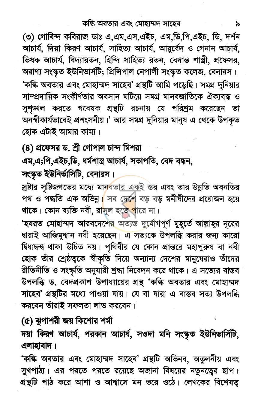 পাতা 7