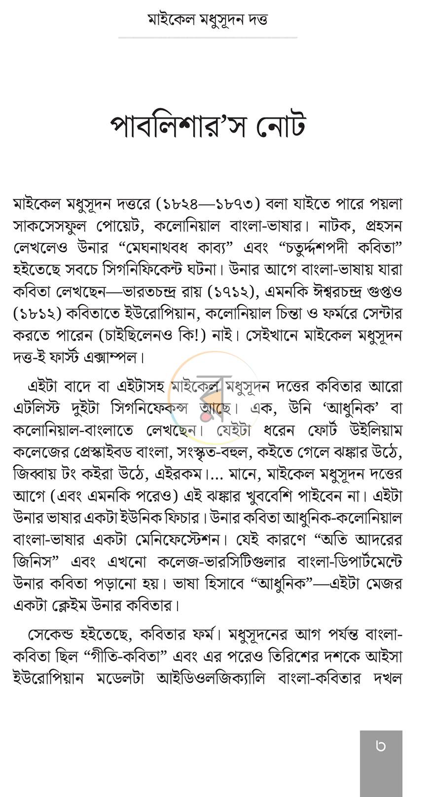 পাতা 2