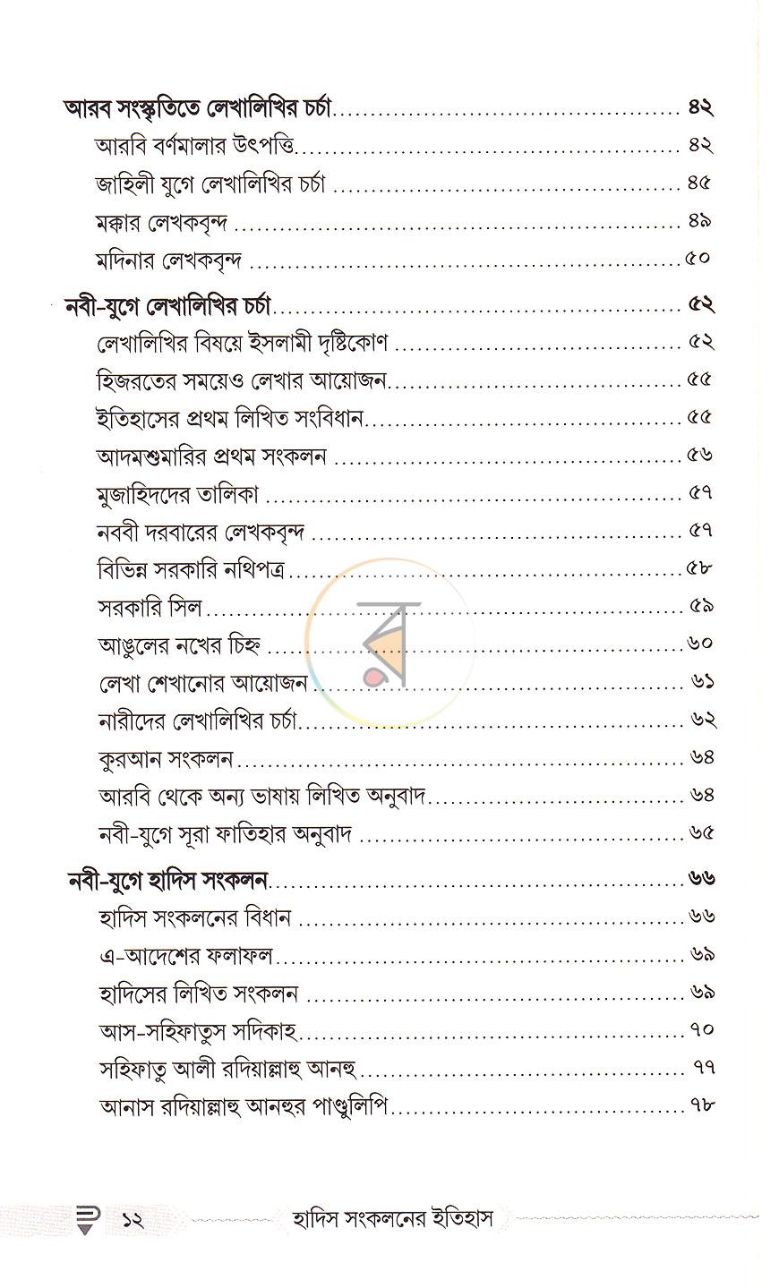 পাতা 6