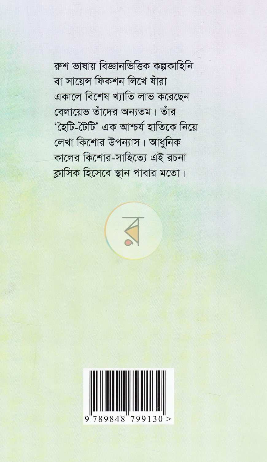 পাতা 12