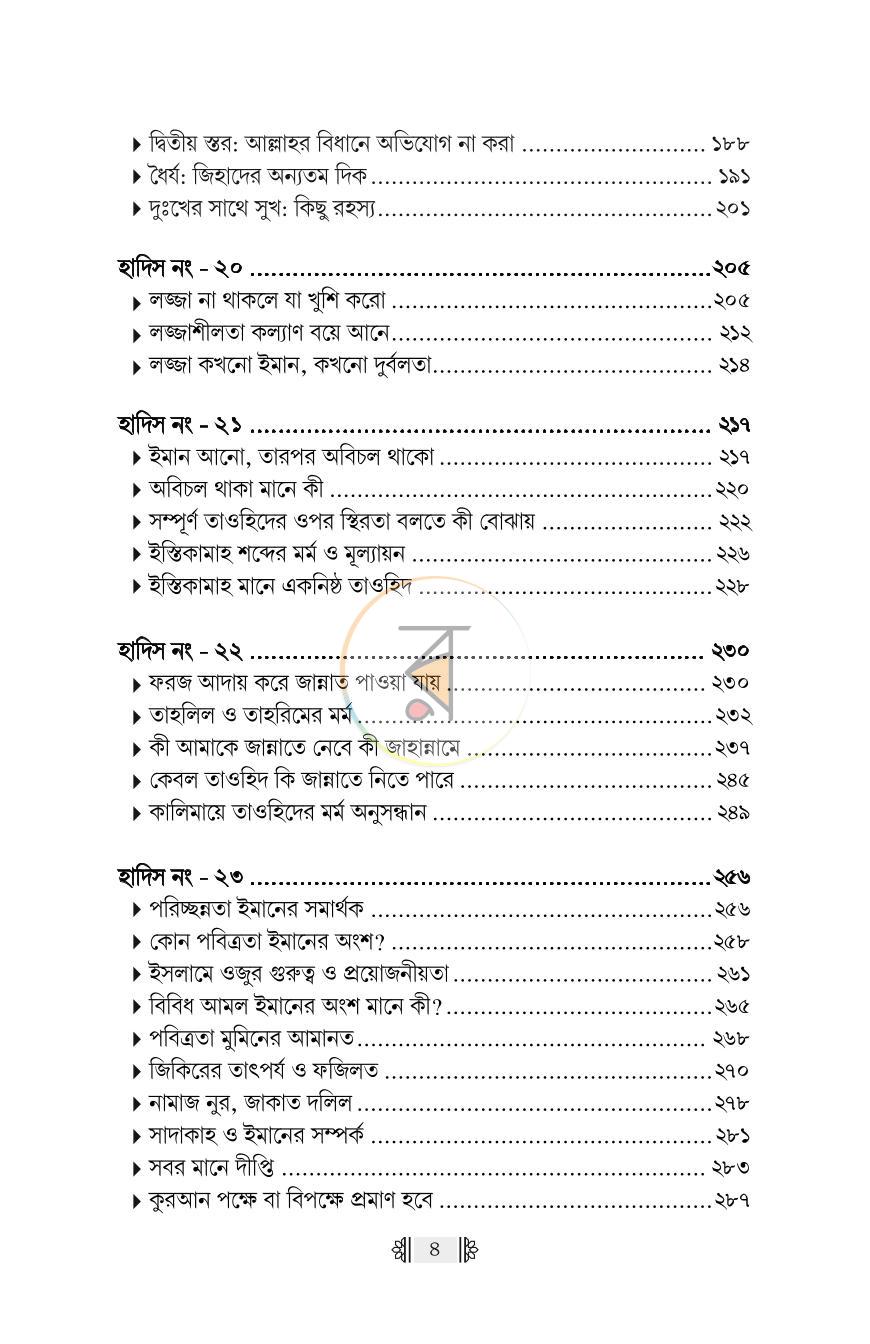 পাতা 29